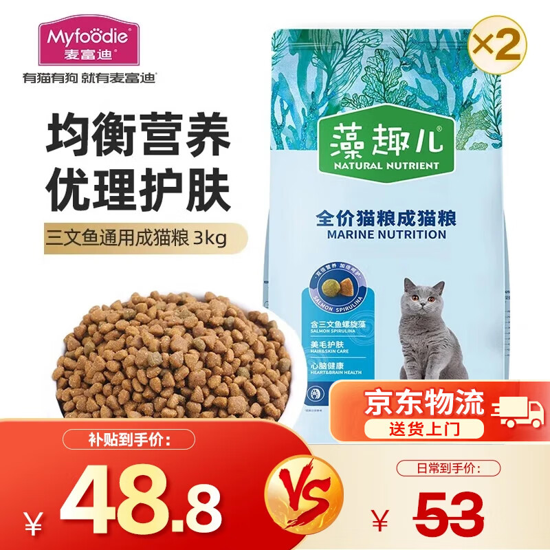 移动端、京东百亿补贴：麦富迪 猫粮 藻趣儿通用成猫粮 三文鱼通用成猫粮 