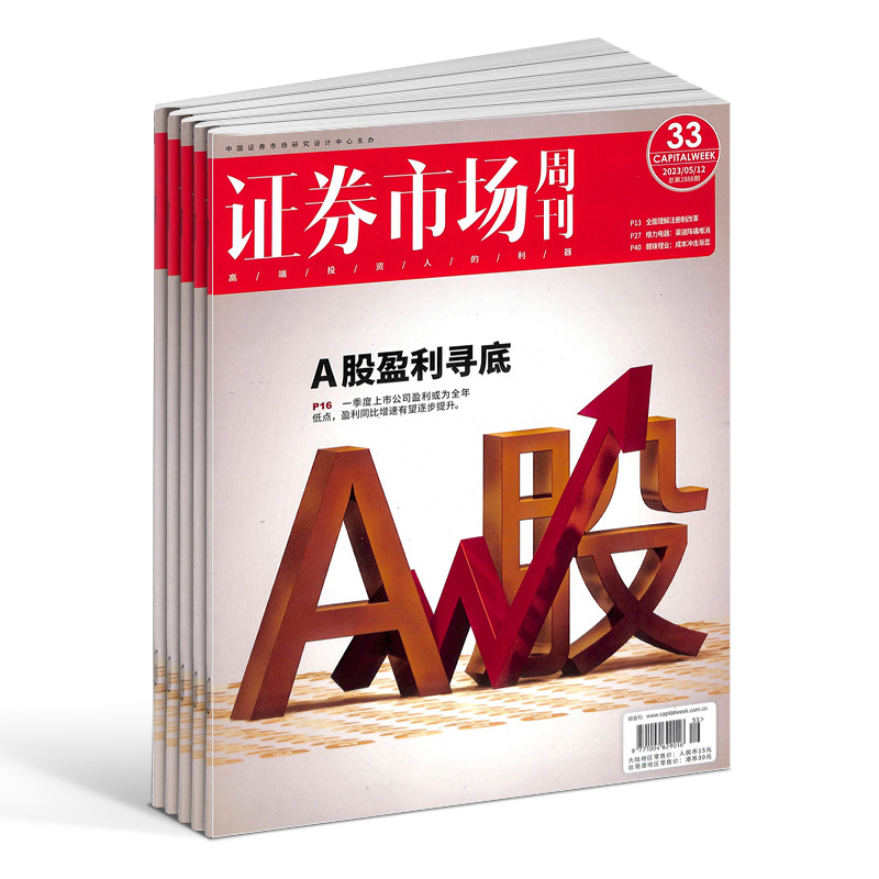 证券市场周刊杂志订阅2025年1月起订 1年共48期 商业财经期刊杂志 1218元（需