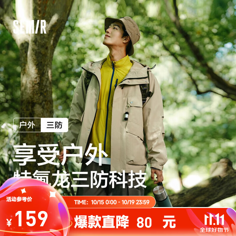 Semir 森马 男士三防外套 烟灰卡50505 66.62元