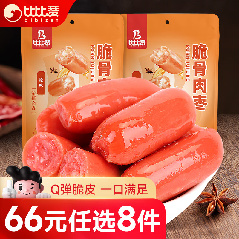 bi bi zan 比比赞 BIBIZAN）脆骨肉枣200g熟食下酒菜风味即食办公室解馋休闲零食