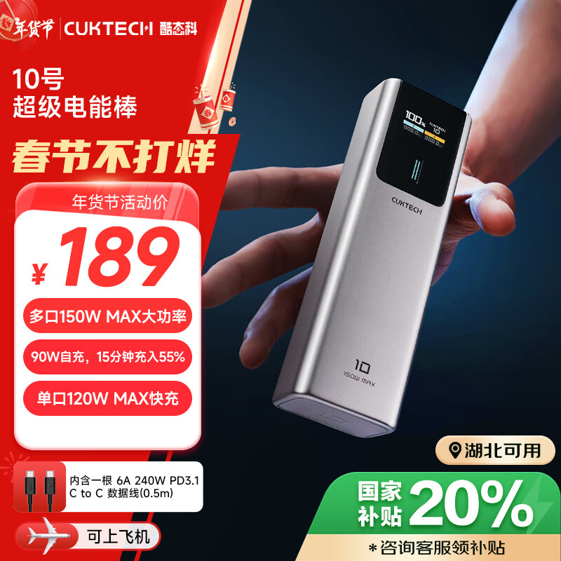 酷态科 CukTech PB100P 10号超级电能棒 移动电源 金属灰 10000mAh Type-C 150W ￥143.64