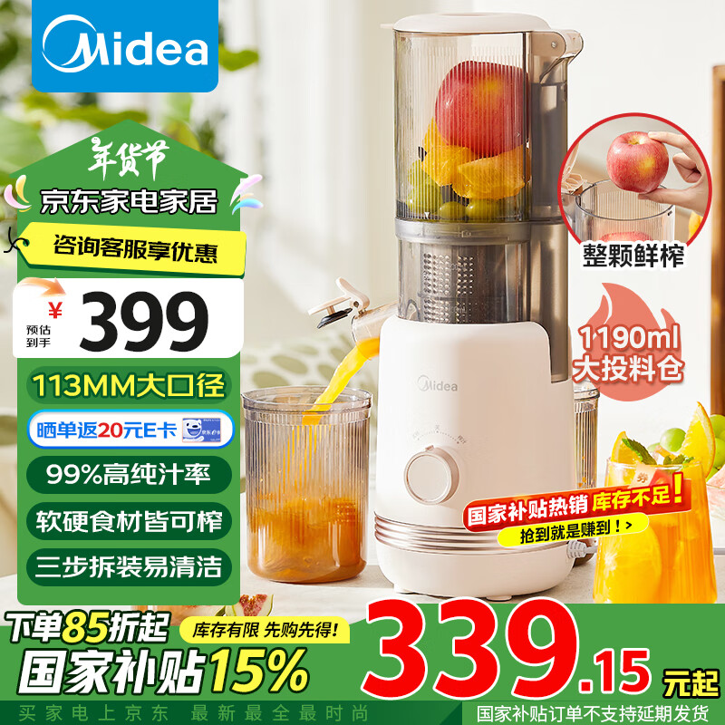 Midea 美的 原汁机 多功能家用电动榨汁机豆浆机全自动冷压炸果汁果蔬机渣