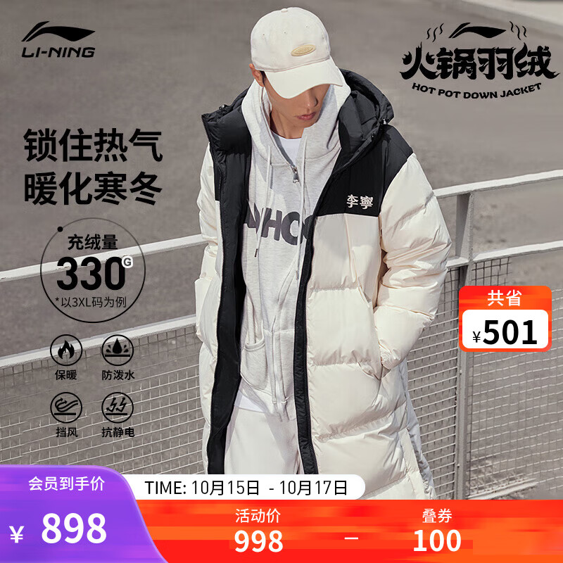 LI-NING 李宁 火锅羽绒服丨情侣秋冬石墨烯保暖防泼水抗静电长羽绒服连帽外