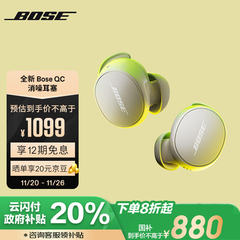 Bose QuietComfort 消噪耳塞(新一代小鲨)-晨雾白 真无线蓝牙QC降噪耳机 850.8元（