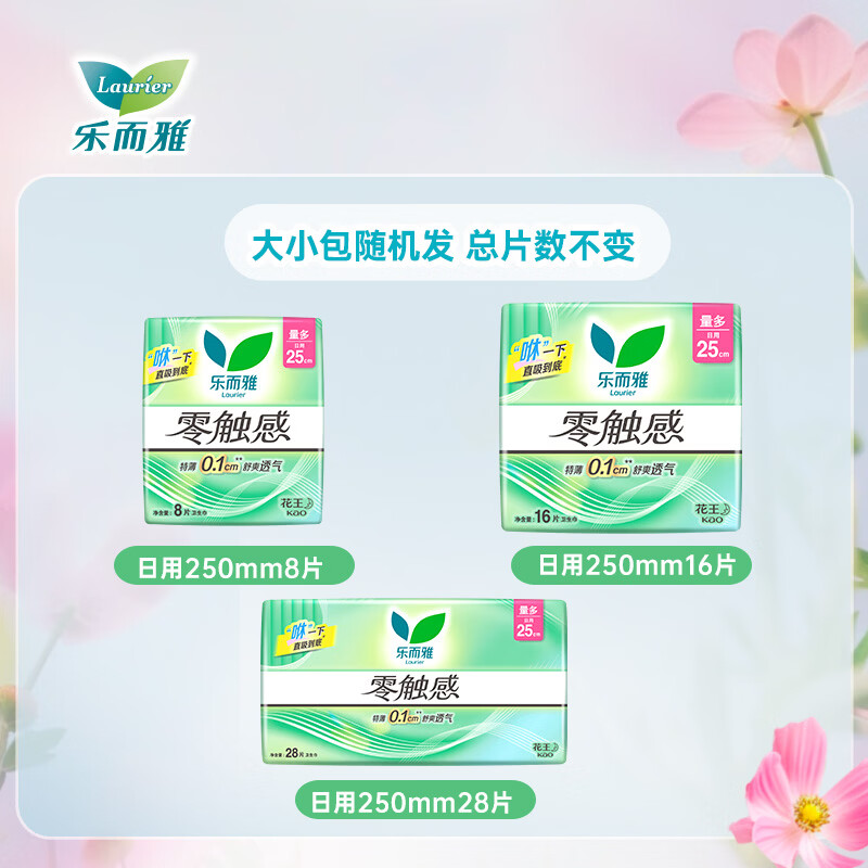 乐而雅 花王 超薄零触感卫生巾 日夜组合装 56片 19.9元 - 86线报