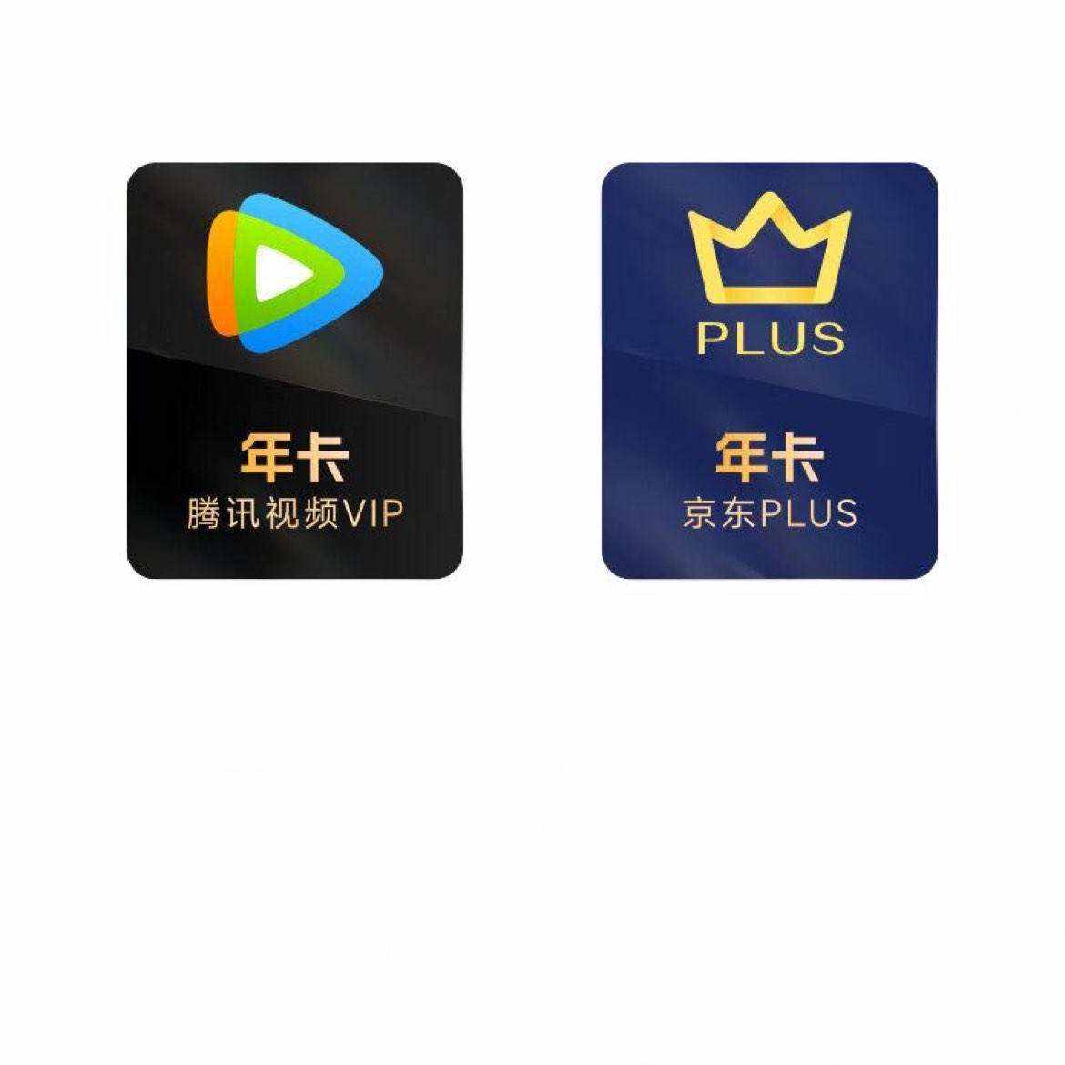 双11狂欢:腾讯视频VIP会员年卡+京东PLUS年卡 148元（需领券）