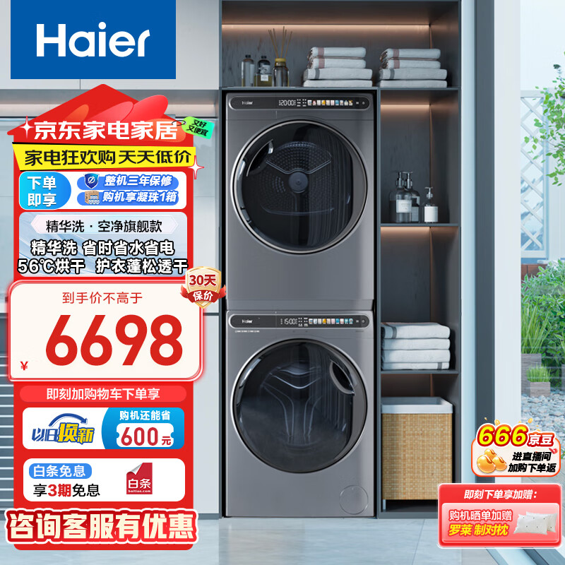 Haier 海尔 晶彩系列 EG100MATESL59S+EHG100MATE59 热泵洗烘套装 ￥4871.21