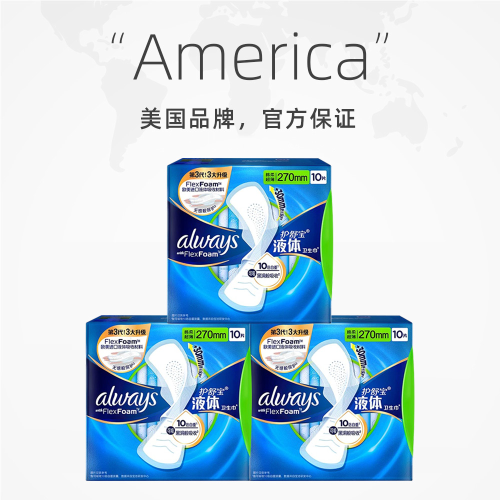 今日必买:护舒宝 液体卫生巾日用240mm/270mm30片超薄透气姨妈巾 38.6元