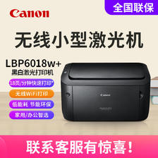 Canon 佳能 LBP6018w+黑白激光打印机手机无线WiFi小型家用办公用A4商用 879元