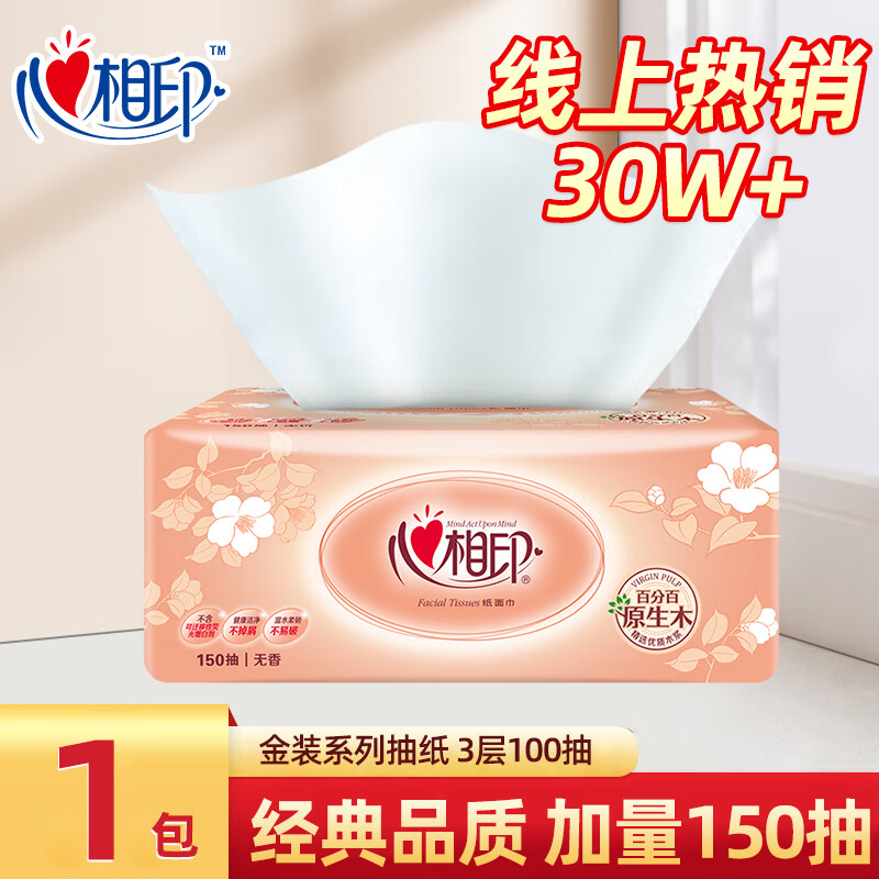 心相印 经典系列 抽纸 150抽1包 0.1元