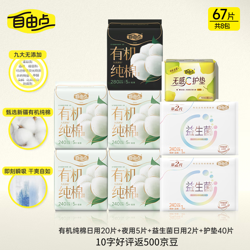 FREEMORE 卫生巾天然有机棉超薄姨妈巾日夜组合装 有机棉日夜用组合8包67片 17