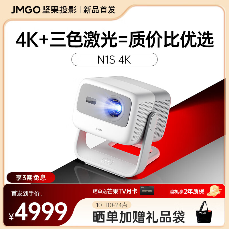 JMGO 坚果 投影（JMGO）N1S 4K三色激光云台投影4K超高清白天投墙（0.47DMD芯片 