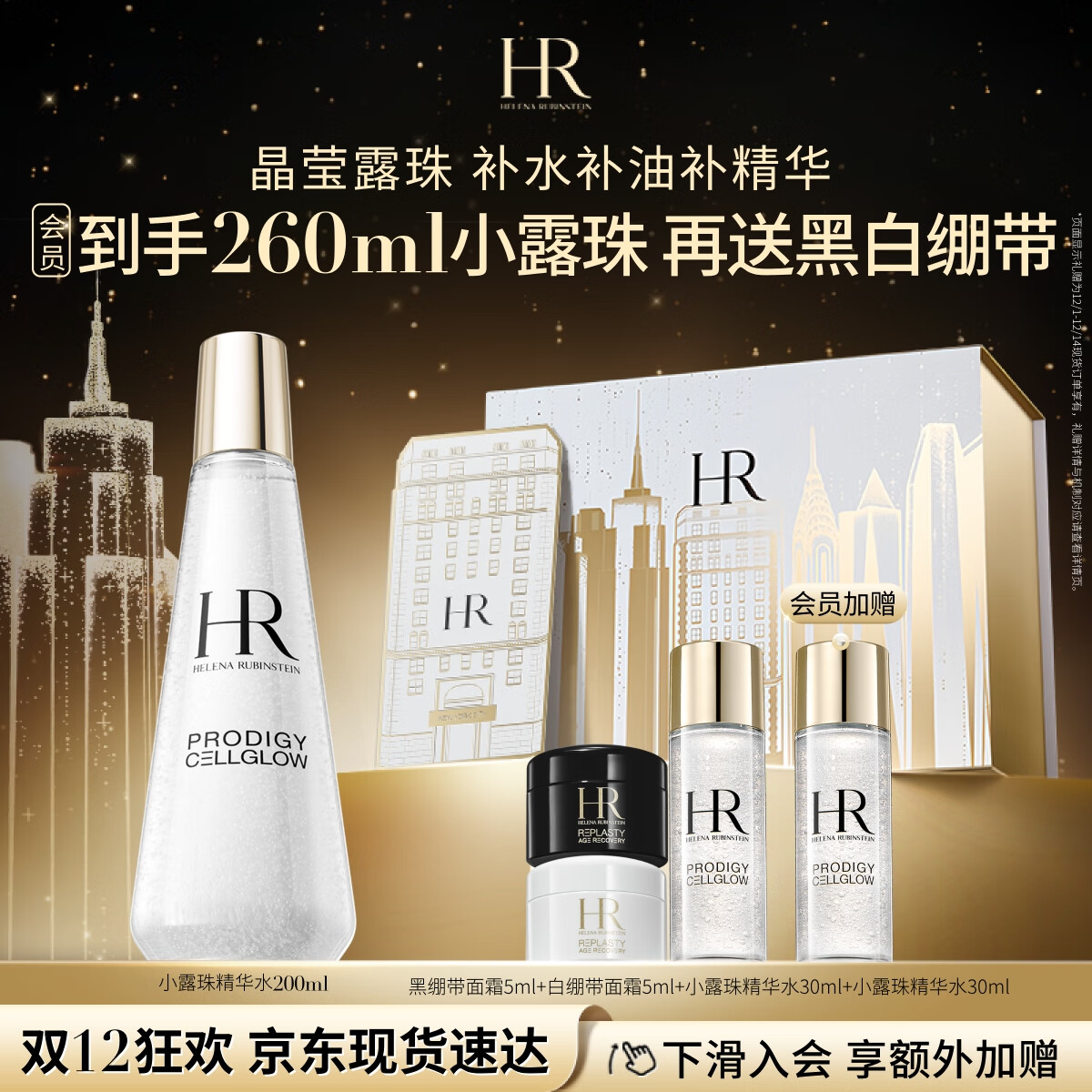 HELENA RUBINSTEIN 赫莲娜 小露珠精华200ml（赠黑绷带面霜5ml+白绷带面霜5ml+小露