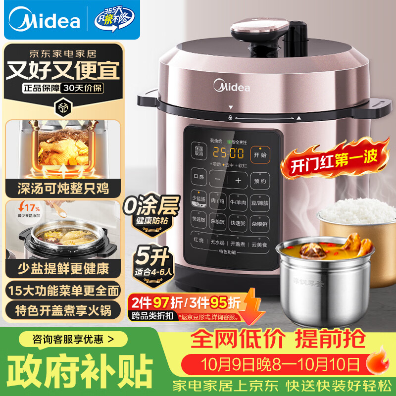 美的 MY-E5924G 电压力锅 5L 186.28元 - 86线报