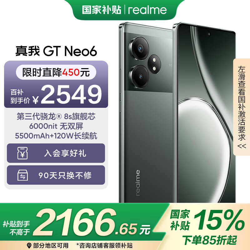 realme GT Neo6 5G手机 16GB+1TB 苍野骇客 骁龙8sGen3 2549元