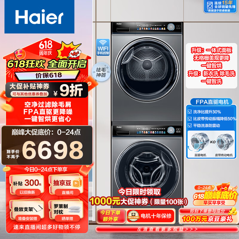Haier 海尔 EG100PRO81U1+EHG100181U1 晶彩洗烘套装 189升级款 ￥4717.75