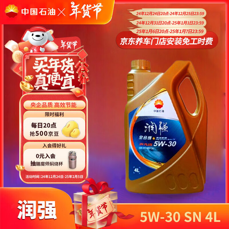 Kunlun 昆仑 润强 5W-30 SN PLUS 全合成机油 4L ￥125.1