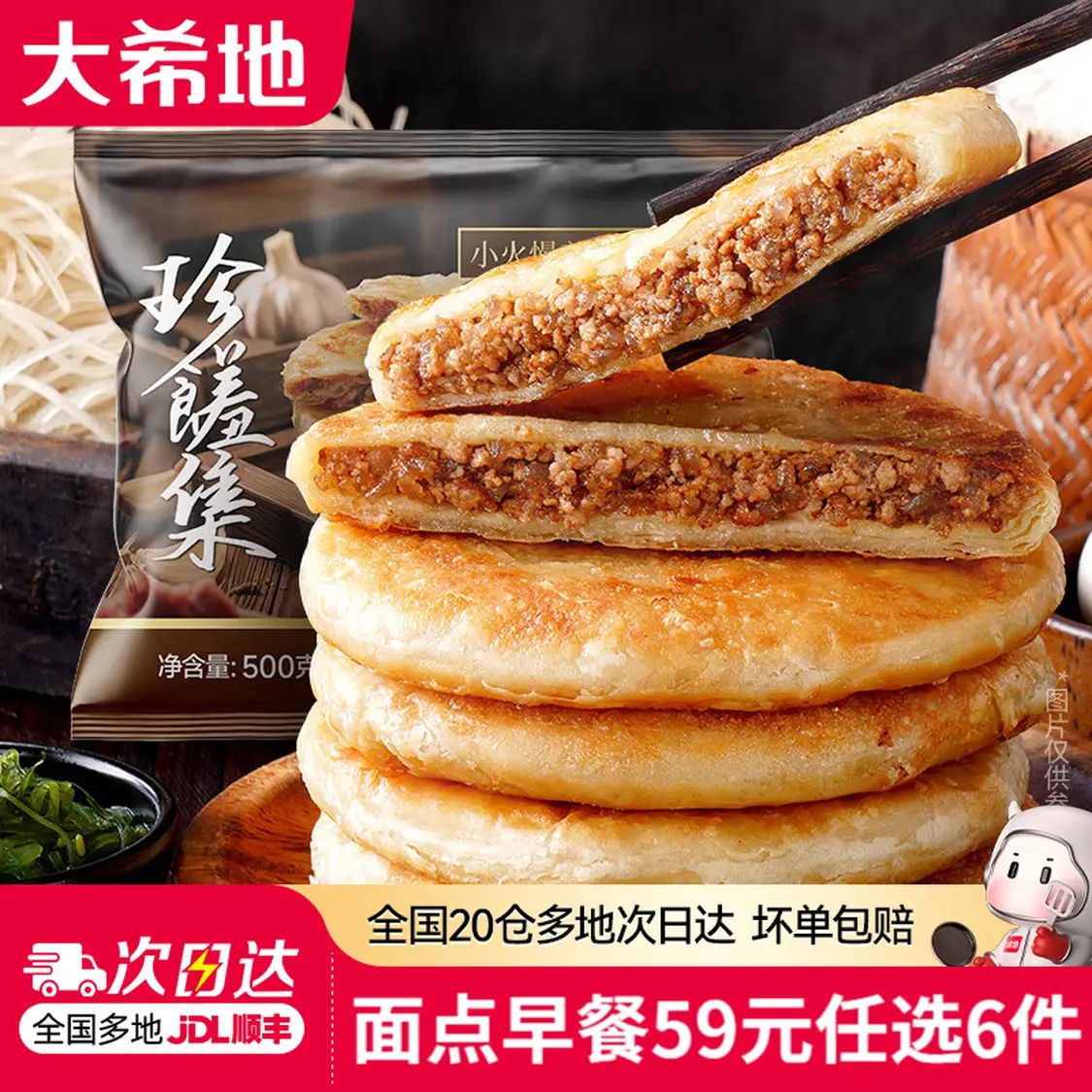 大希地 牛肉馅饼500g 8.17元（需买6件，需用券）