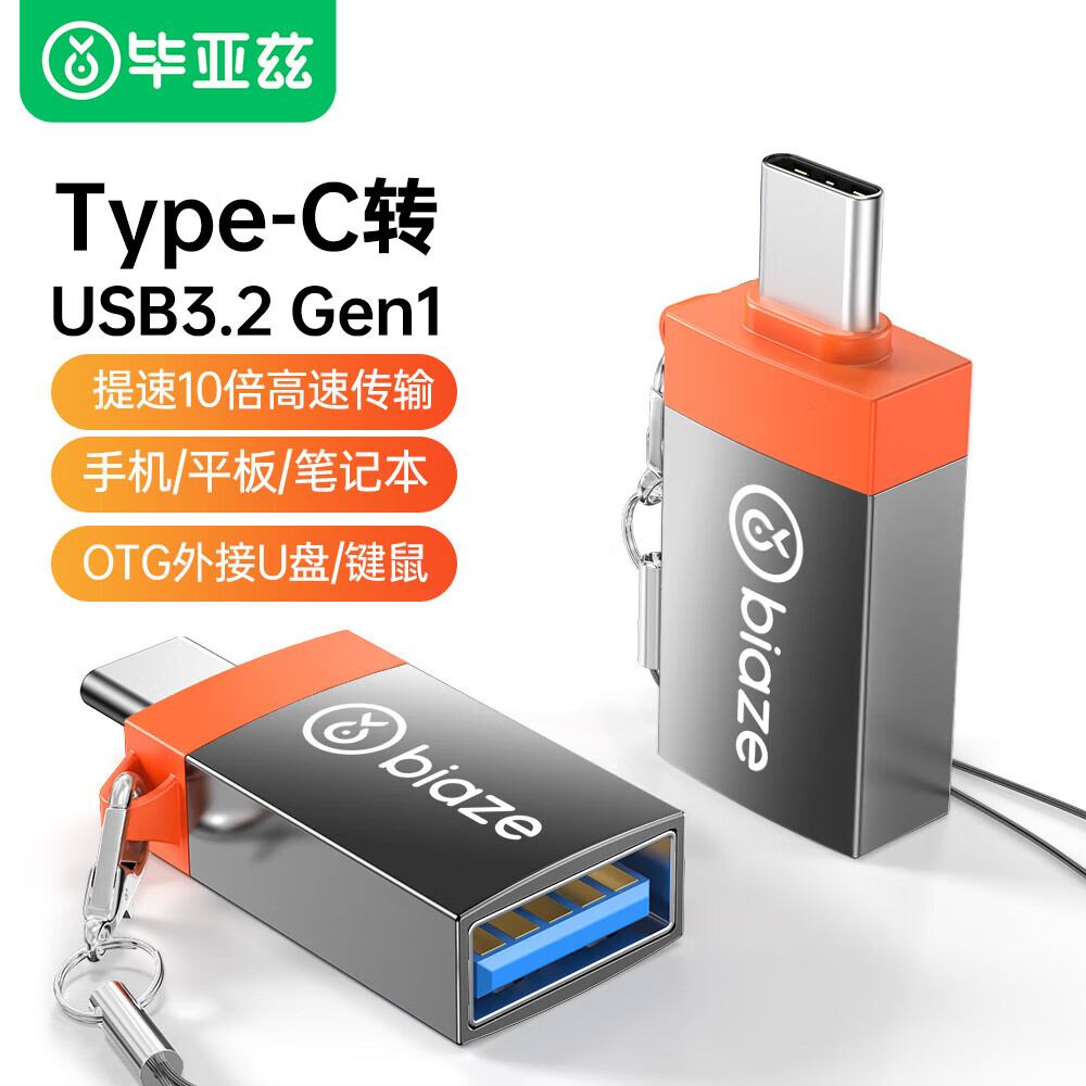 Biaze 毕亚兹 转接头OTG USB转Type C口高速数据转换器 1.93元