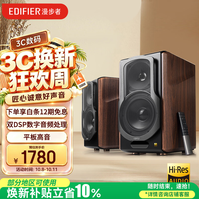 漫步者 S2000MKIII 2.0声道 居家 HiFi蓝牙音箱 黑胡桃色 1358.91元 - 86线报