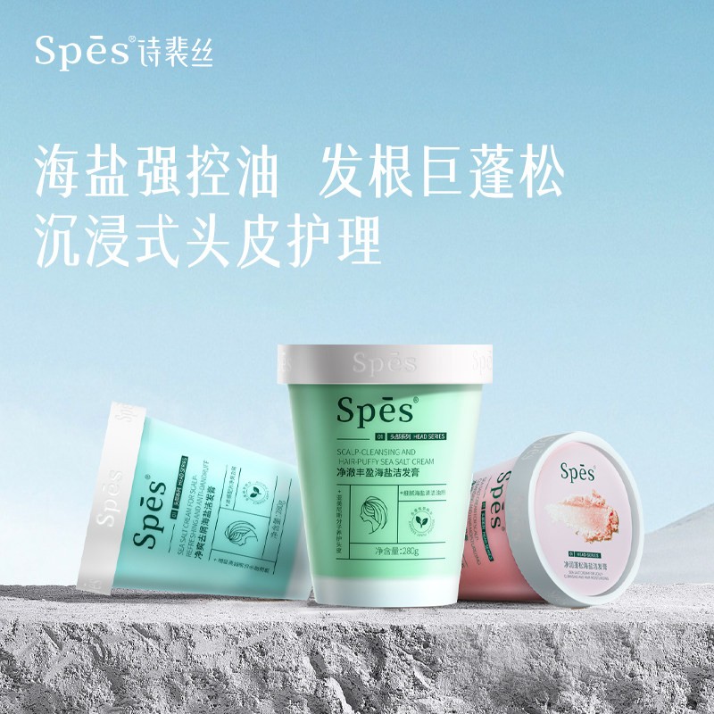 Spes 诗裴丝 净爽海盐洗头膏 280g 32.75元（需用券）