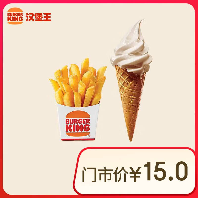 BURGER KING 汉堡王 超值堡搭子 单次券 到店兑换电子券 8.9元