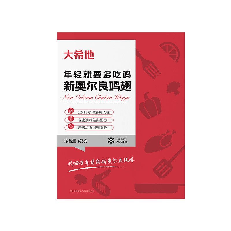 大希地 年轻就要多吃鸡 新奥尔良鸡翅 675g 19.54元（需买3件，需用券）