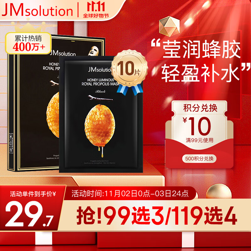 PLUS会员：JMsolution 水光莹润蜂蜜面膜 10片 22.55元（需买5件，需用券）