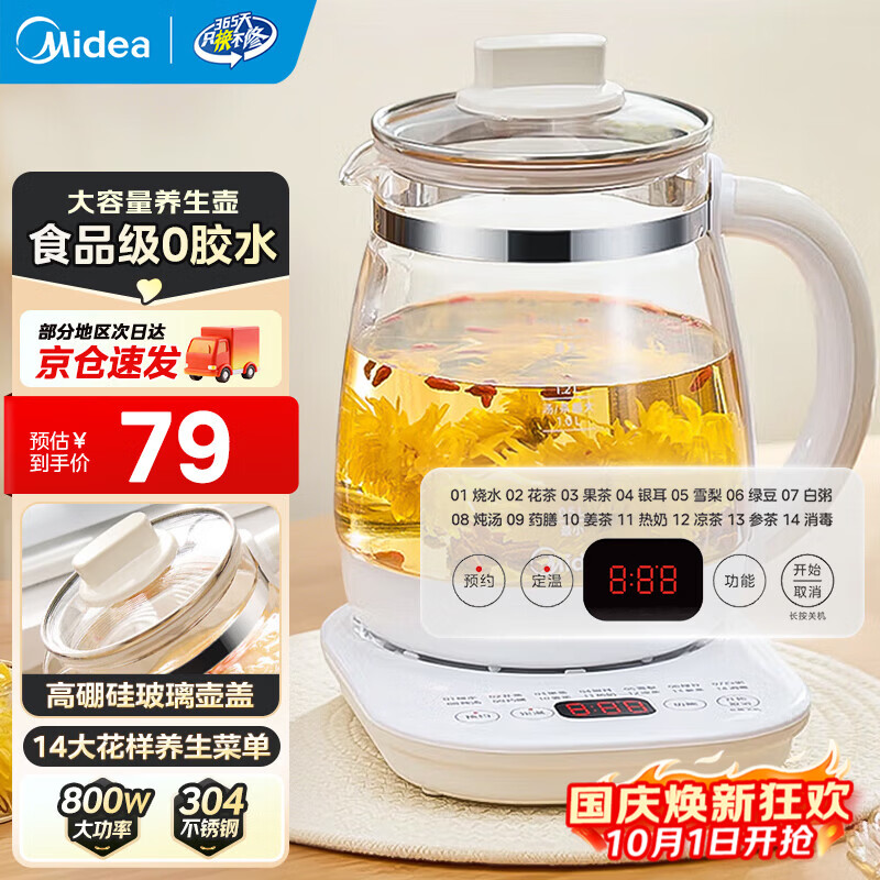 美的 智能预约 养生壶 1.5L 56.2元 - 线报酷