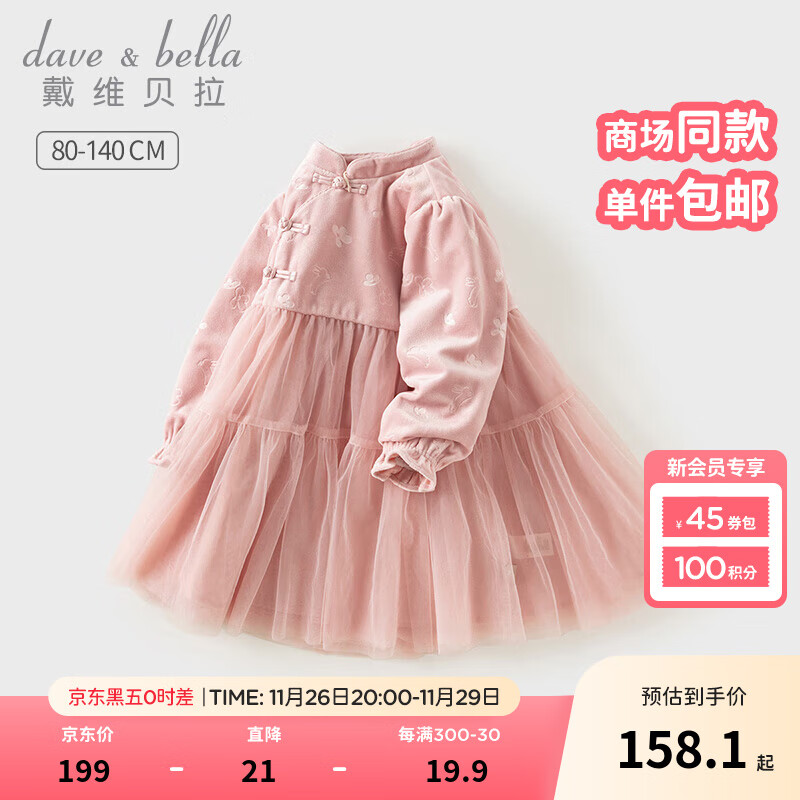 戴维贝拉 DAVE＆BELLA）小童网纱裙儿童连衣裙国风女童汉服女宝宝裙子秋季幼