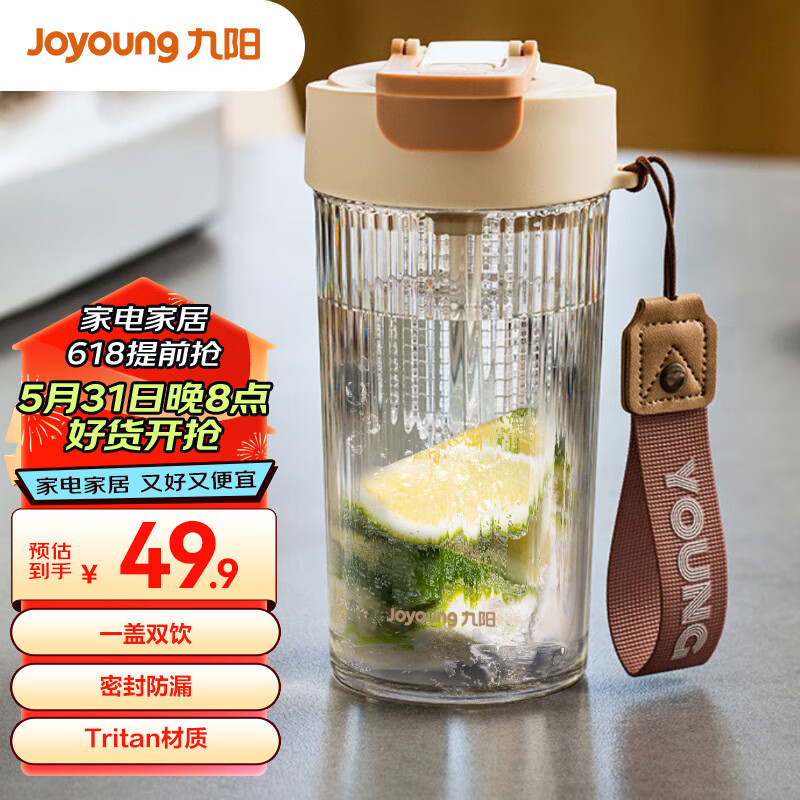 Joyoung 九阳 塑料杯便携塑料运动水杯大容量500ml吸管杯简约杯子白色WR539 49.9