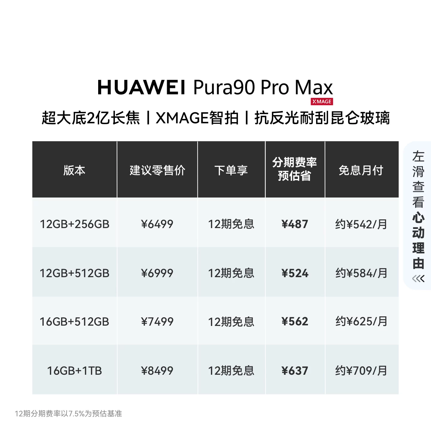 华为 Pura 90Pro Max 超大底2亿长焦 XMAGE智拍 华为手机鸿蒙智能手机官方旗舰店 3499元 - 86线报