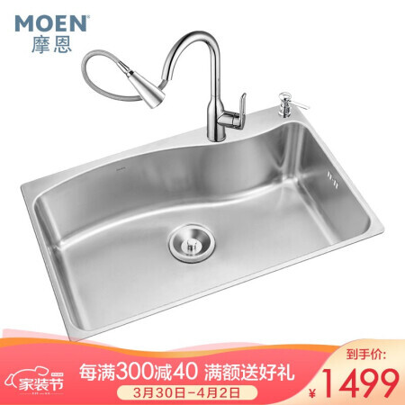 MOEN 摩恩 304不锈钢家用厨房水槽套餐 水池洗菜盆洗碗池 700MM大单槽 净铅高