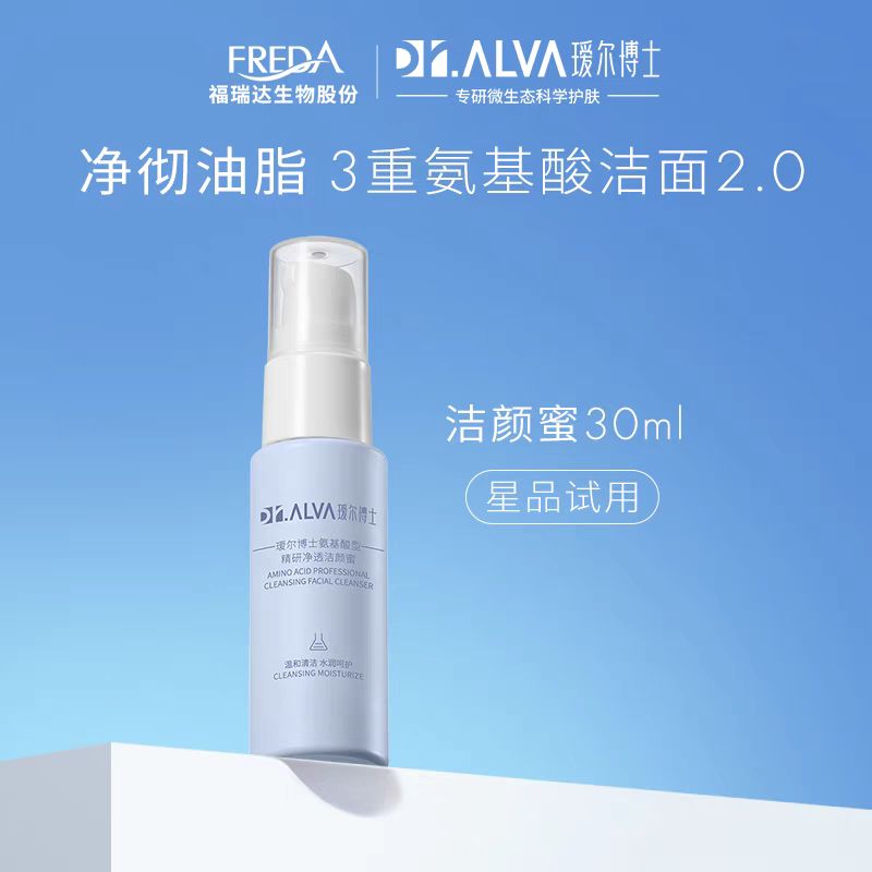 Dr.Alva 瑷尔博士 氨基酸洁颜蜜2.0旅行装 30ml 11.9元包邮