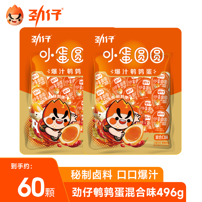JINZAI 劲仔 零食大礼包 爆汁鹌鹑蛋*2（约60颗） 23.9元（需用券）