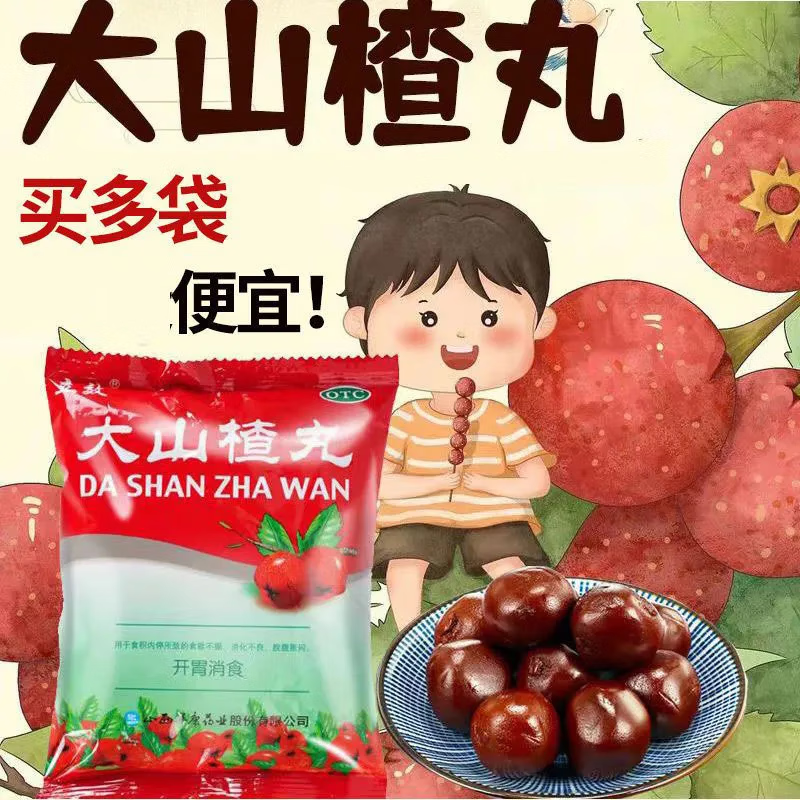 移动端、京东百亿补贴：立效 protrophy 大山楂丸 9g*8丸/袋 消食丸儿童成人消