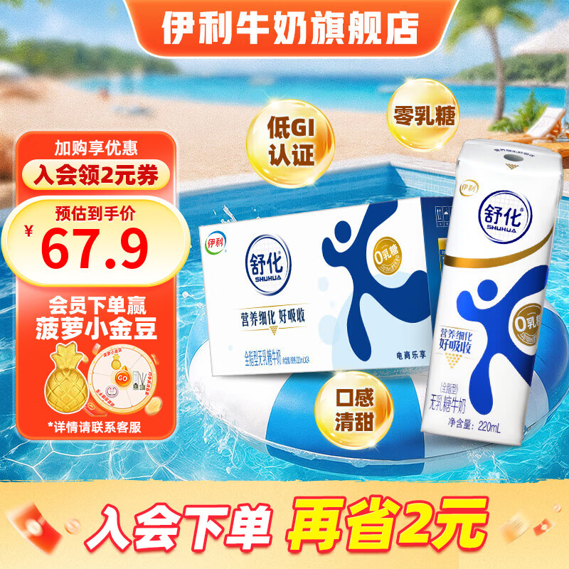 舒化 SHUHUA yili 伊利 舒化奶无乳糖全脂牛奶220ml*24盒 42.4元(需买2件,需用券)