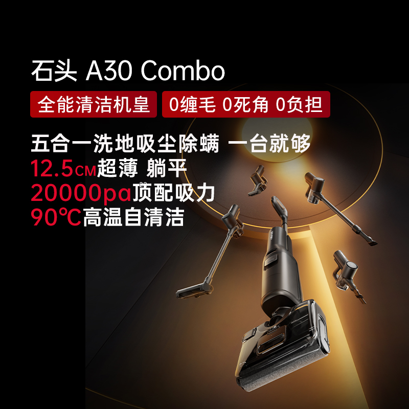 石头 Roborock A30 Pro Combo 无线洗地机 黑色 1741.65元