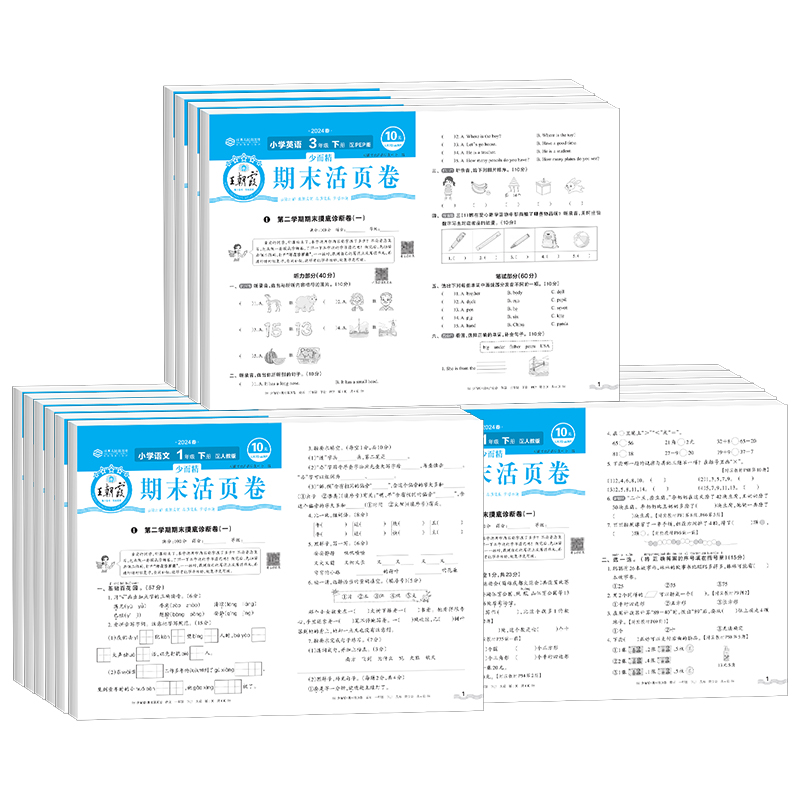 《王朝霞小学试卷期末活页卷》（年级，科目任选） 1.9元包邮（需用券，可