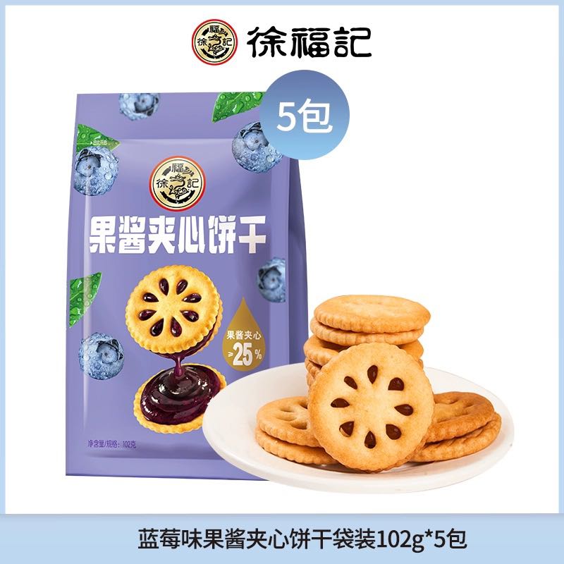 徐福记 蓝莓味果酱夹心饼干 102g*5袋 10.8元包邮（需用券）