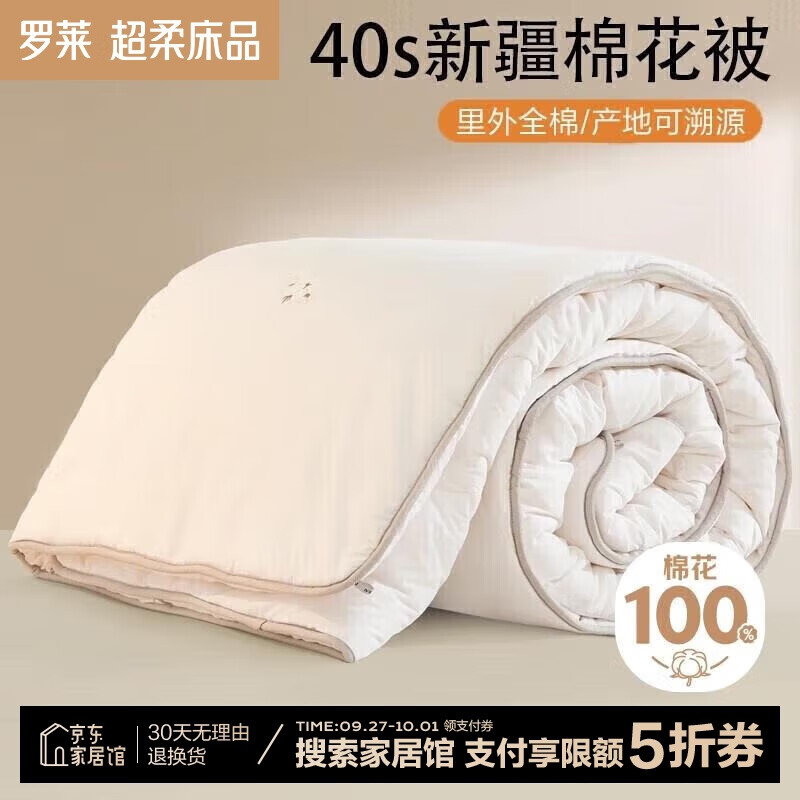 LUOLAI 罗莱家纺 100%全棉天然新疆棉花被 净重4.8斤 200*230cm 209.19元（需用券）