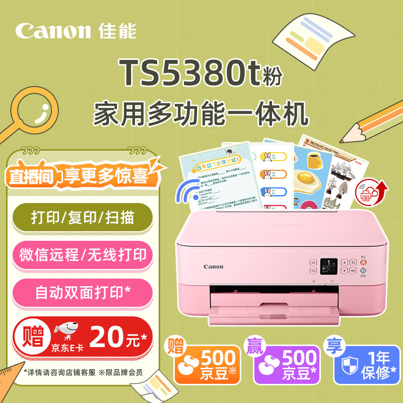 Canon 佳能 TS5380 彩色喷墨一体机 粉红 ￥943.01