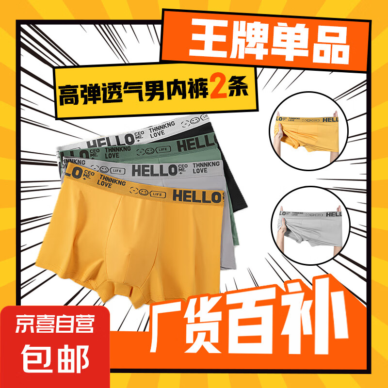 Hello男士内裤男中腰高弹 2条装 2.99元