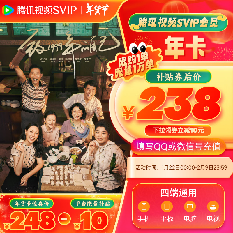 腾讯视频SVIP会员年卡372天 云视听极光支持电视端会员 238元（需领券）