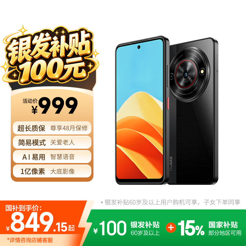 努比亚 小牛 5G手机 8GB+256GB 玄采 845.75元 - 86线报
