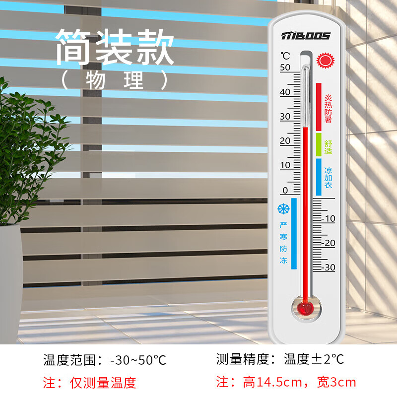 目博士 干湿温度计 室内家用 高精度 壁挂式 0.28元