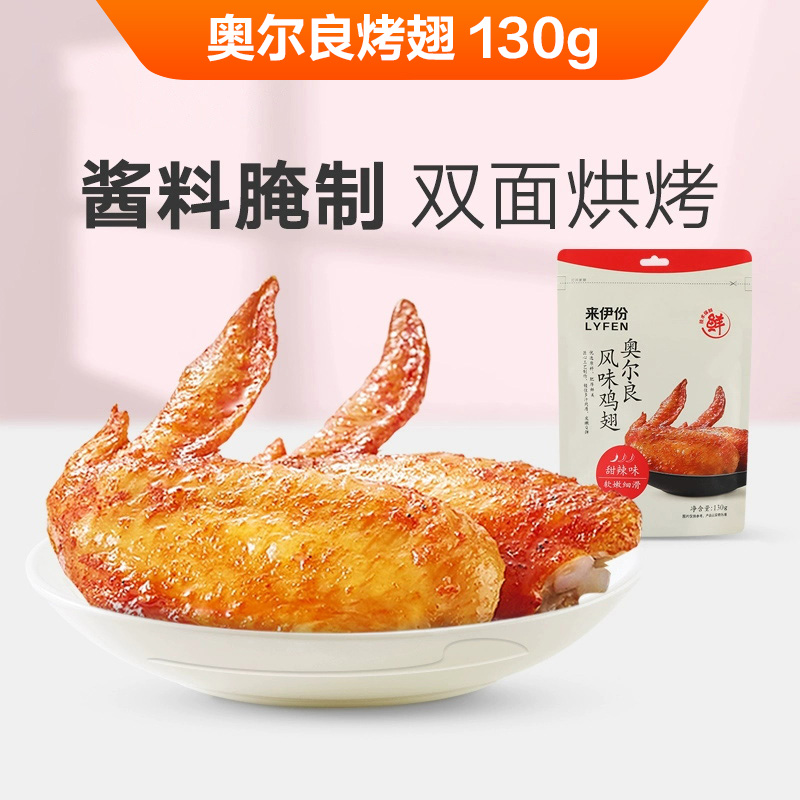 LYFEN 来伊份 鸡翅 奥尔良风味 24元（需用券）