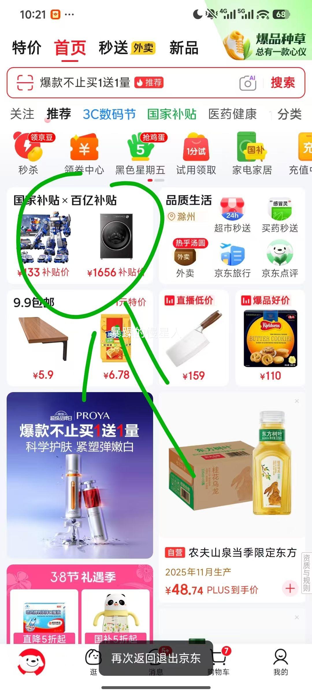 蓝月亮 衣领净 洗衣液 喷雾型 500g*2瓶+500g补装优惠证明