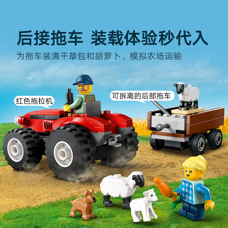 88VIP：乐高 LEGO 60461 红色农用拖拉机 拼插积木 131.1元