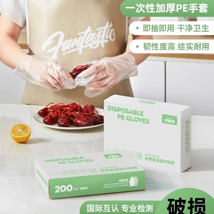 韧性高不易破!好管家 一次性加厚PE手套 200只 ¥9.9